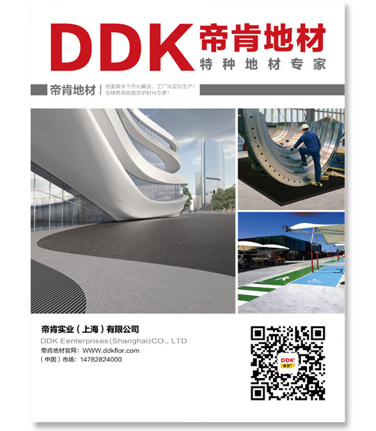 地面材料工廠